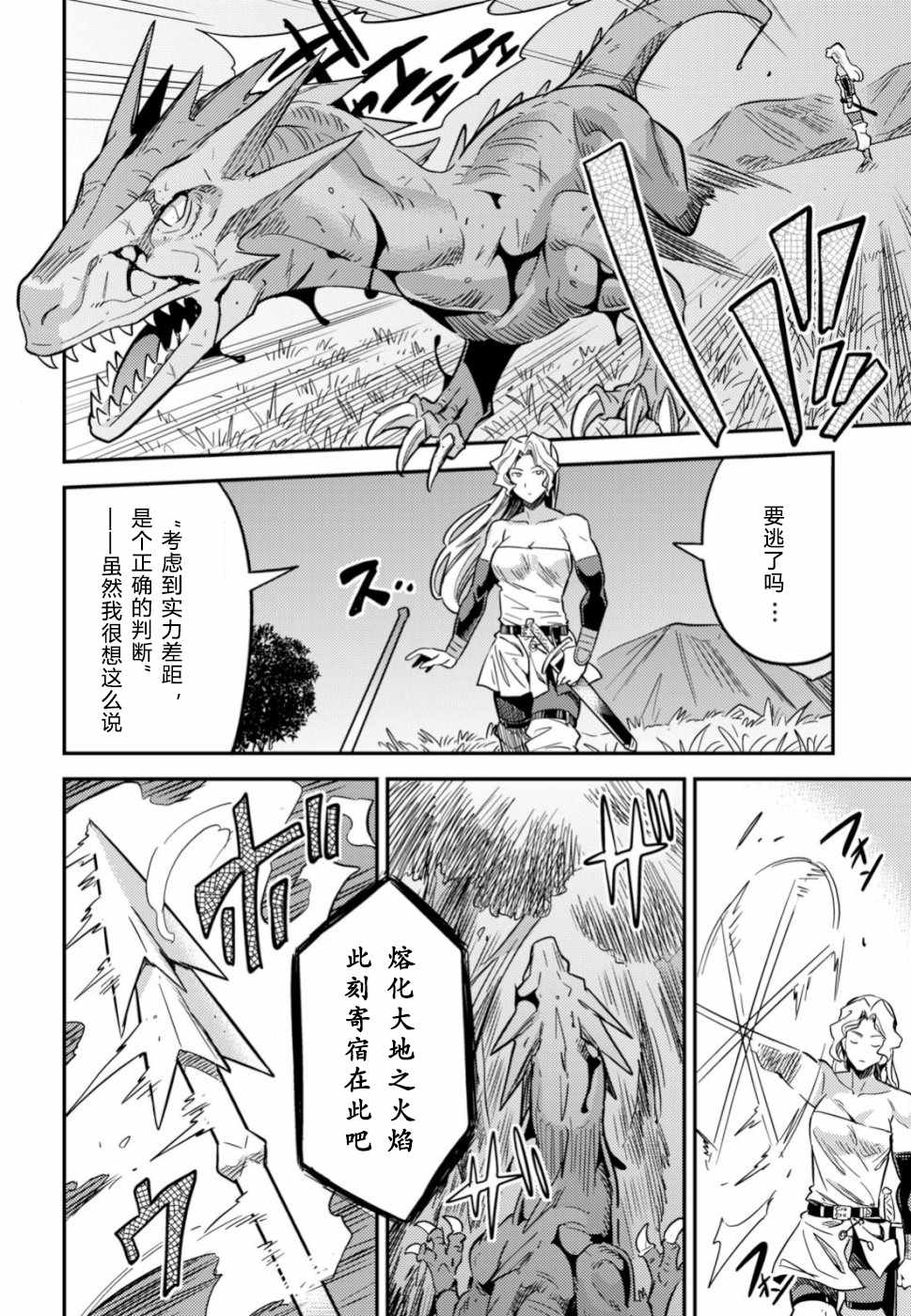 理想的小白脸生活漫画,第31话3图
