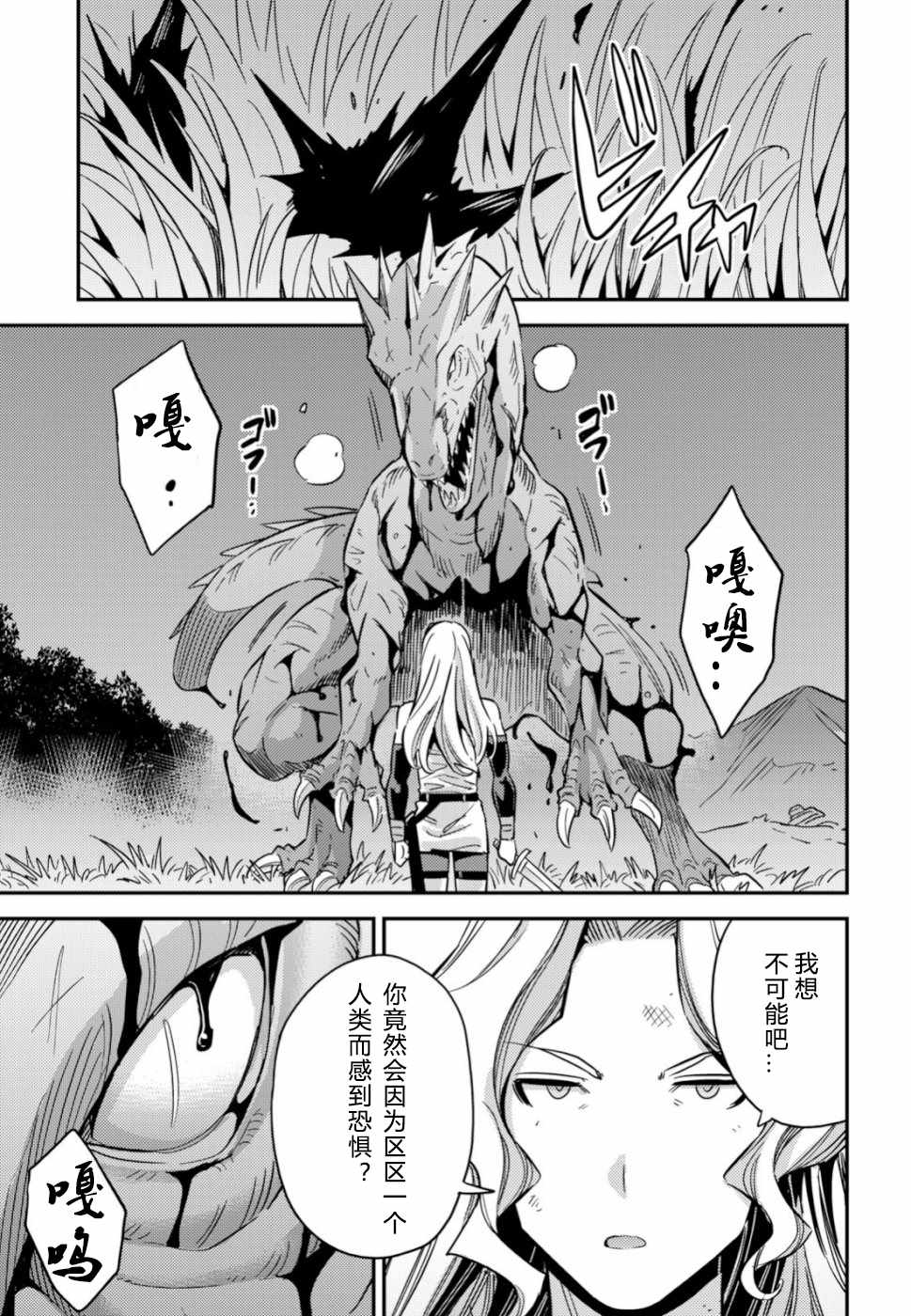 理想的小白脸生活漫画,第31话2图