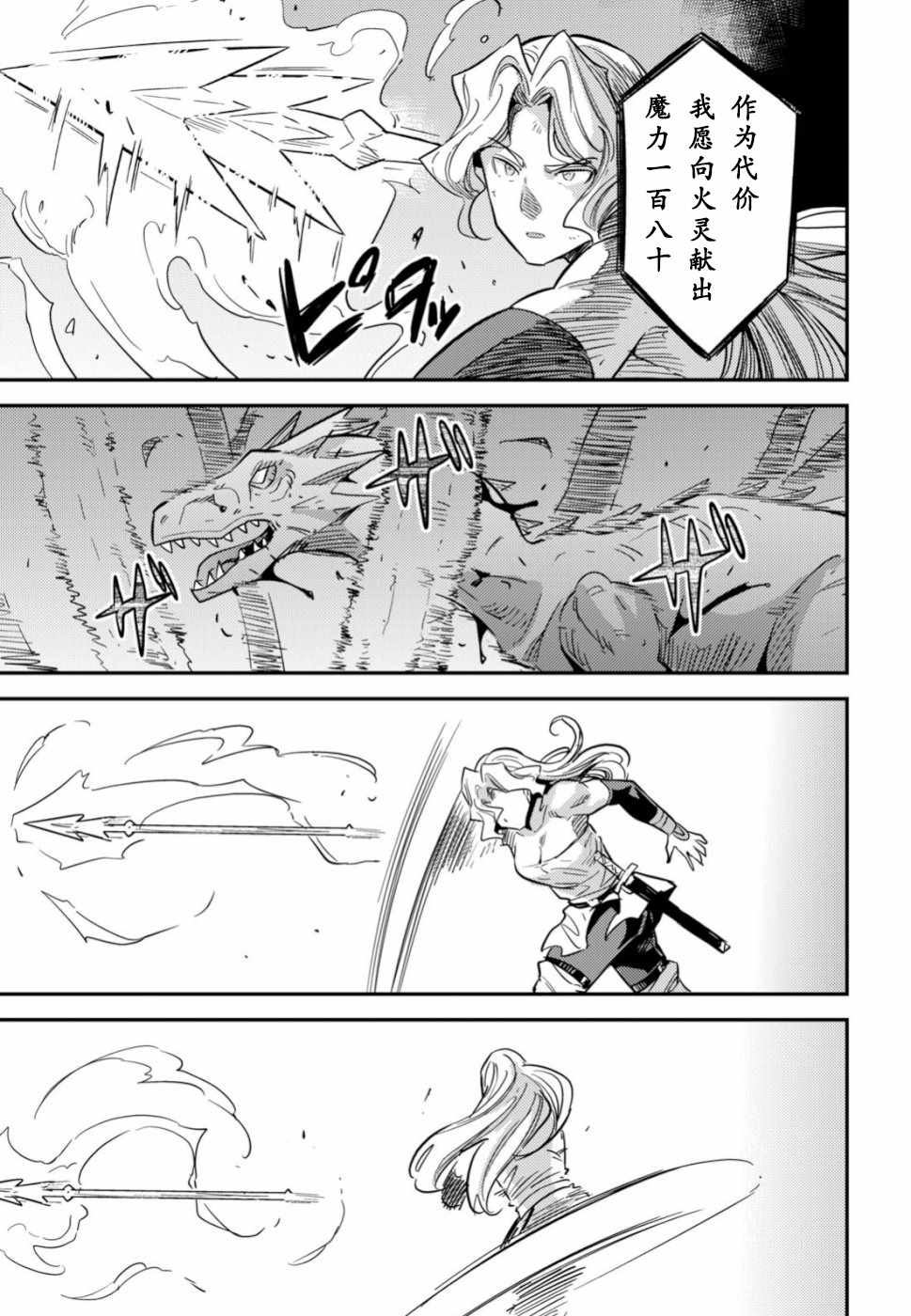 理想的小白脸生活漫画,第31话4图