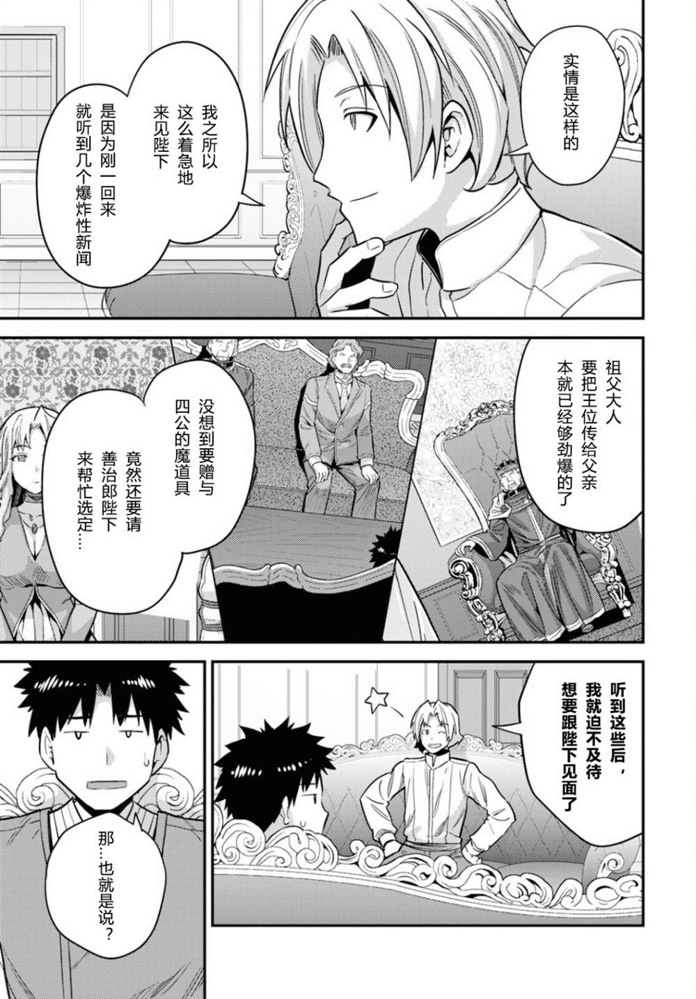 理想的小白脸生活漫画,第54话3图