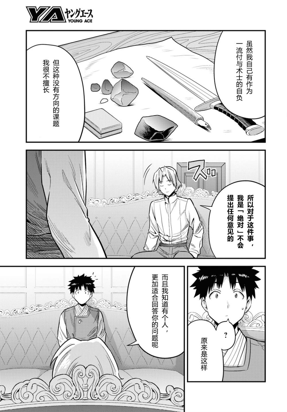 理想的小白脸生活漫画,第54话5图