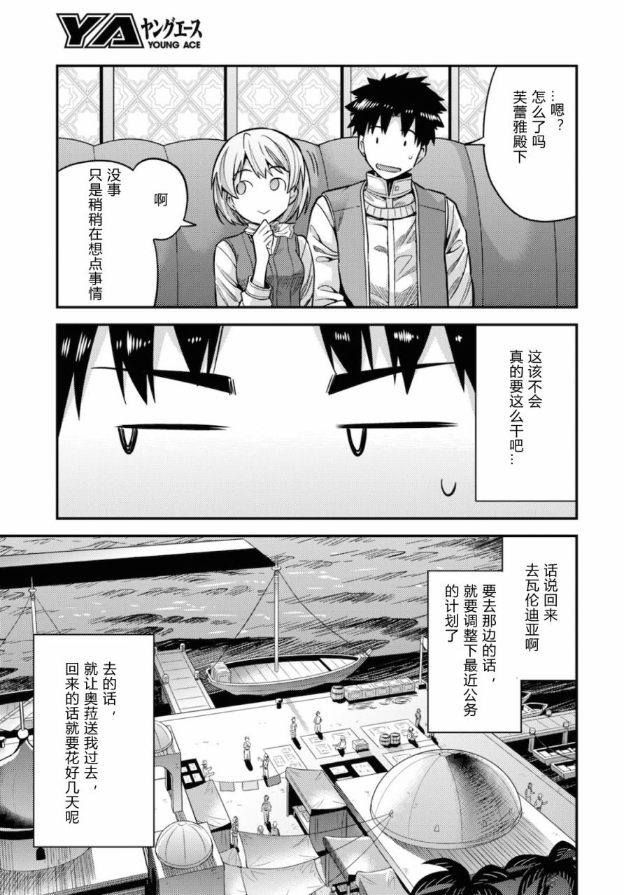 理想的小白脸生活漫画,第44话1图