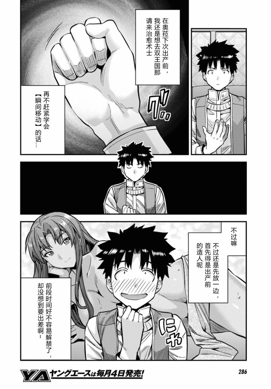 理想的小白脸生活漫画,第44话2图