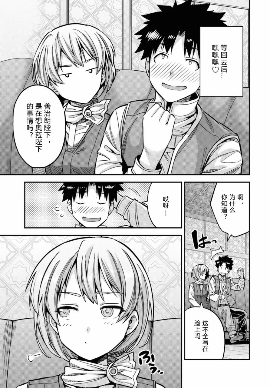 理想的小白脸生活漫画,第44话3图