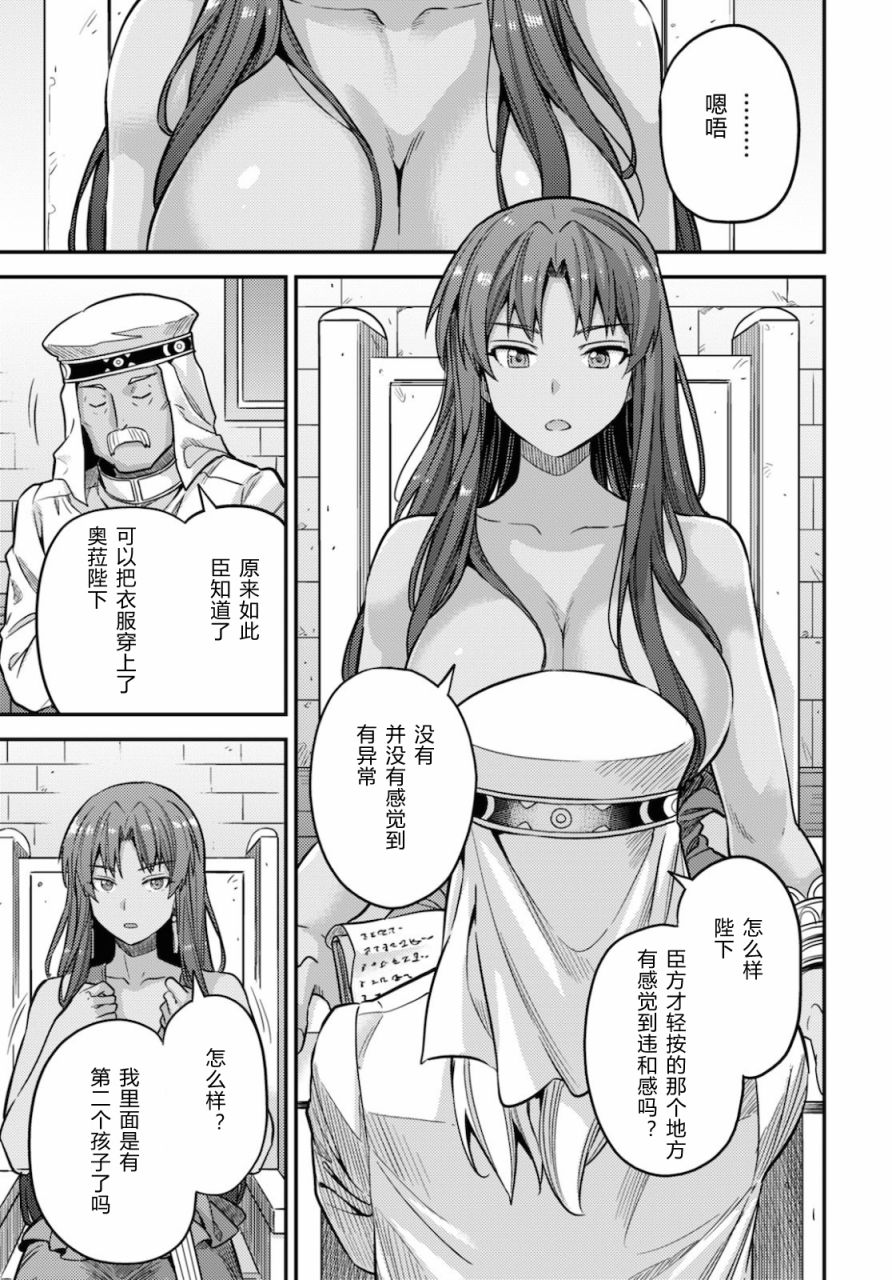 理想的小白脸生活漫画,第44话5图