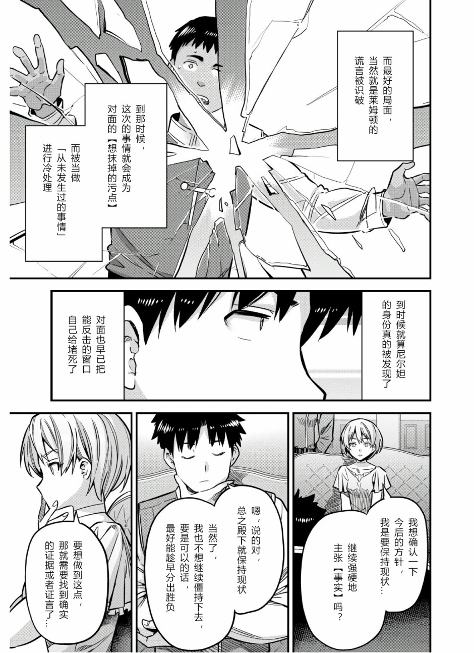 理想的小白脸生活漫画,第41话5图
