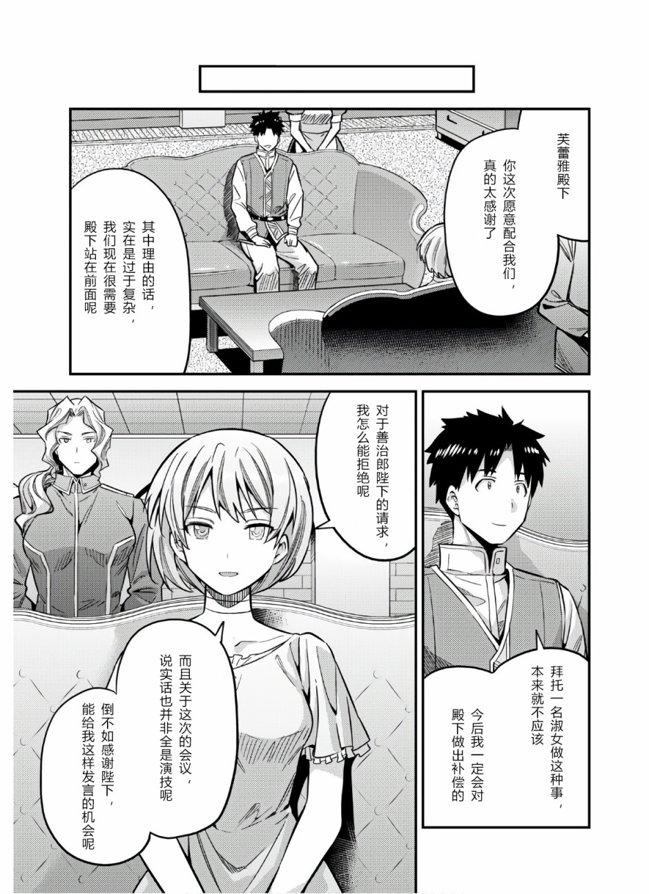 理想的小白脸生活漫画,第41话3图