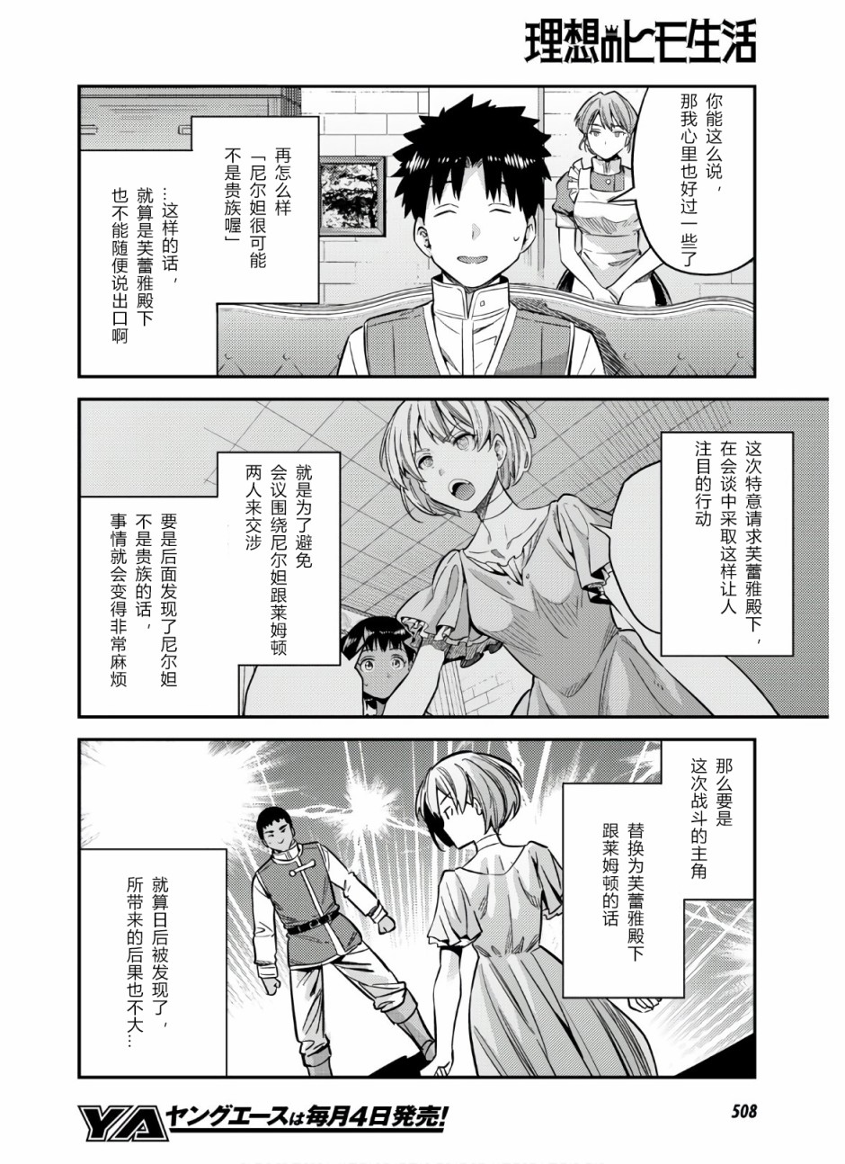 理想的小白脸生活漫画,第41话4图