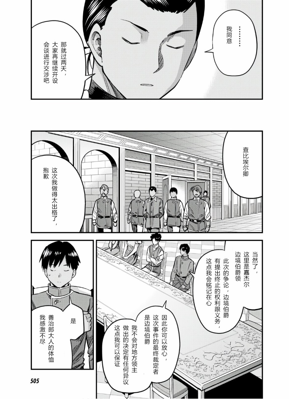 理想的小白脸生活漫画,第41话1图