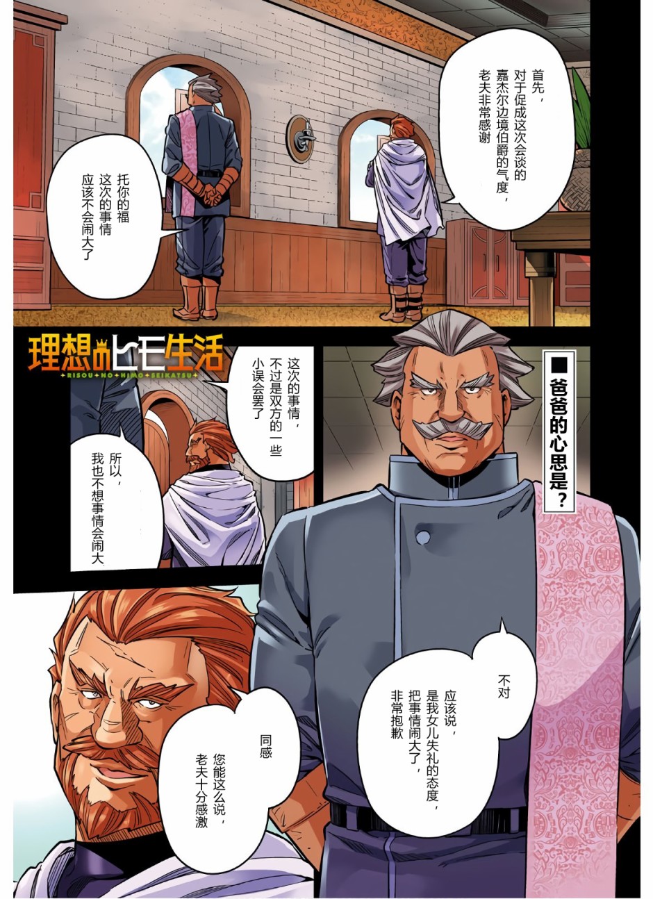 理想的小白脸生活漫画,第41话1图