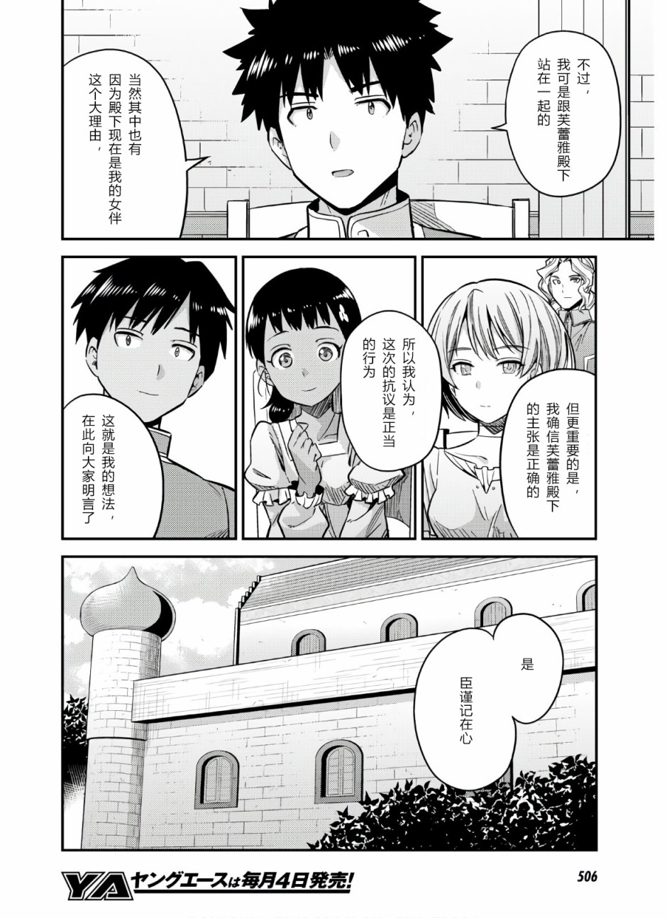理想的小白脸生活漫画,第41话2图