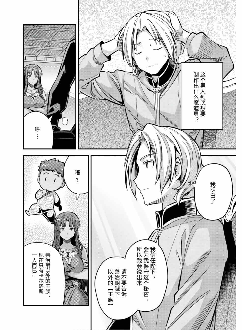 理想的小白脸生活漫画,第39话4图