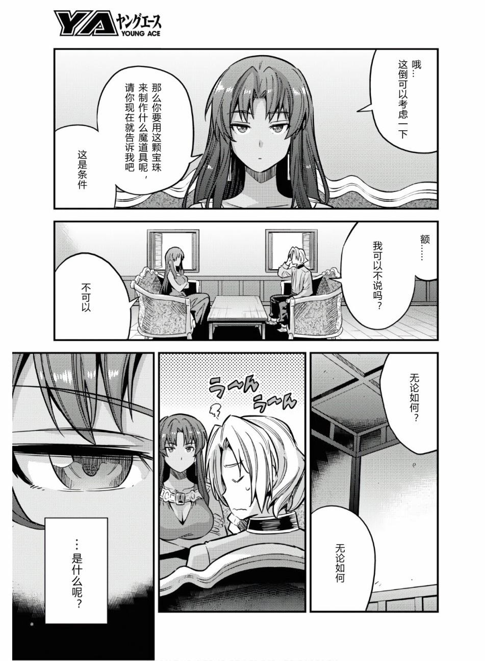 理想的小白脸生活漫画,第39话3图