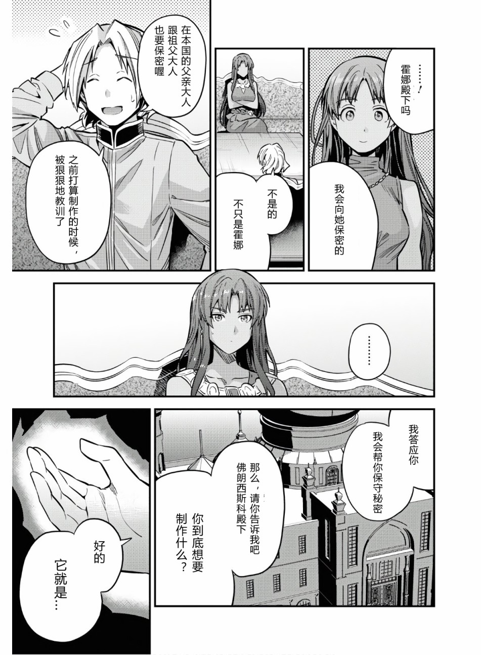 理想的小白脸生活漫画,第39话5图