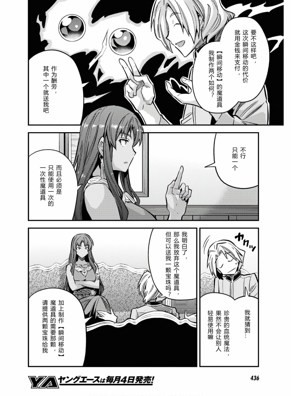 理想的小白脸生活漫画,第39话2图