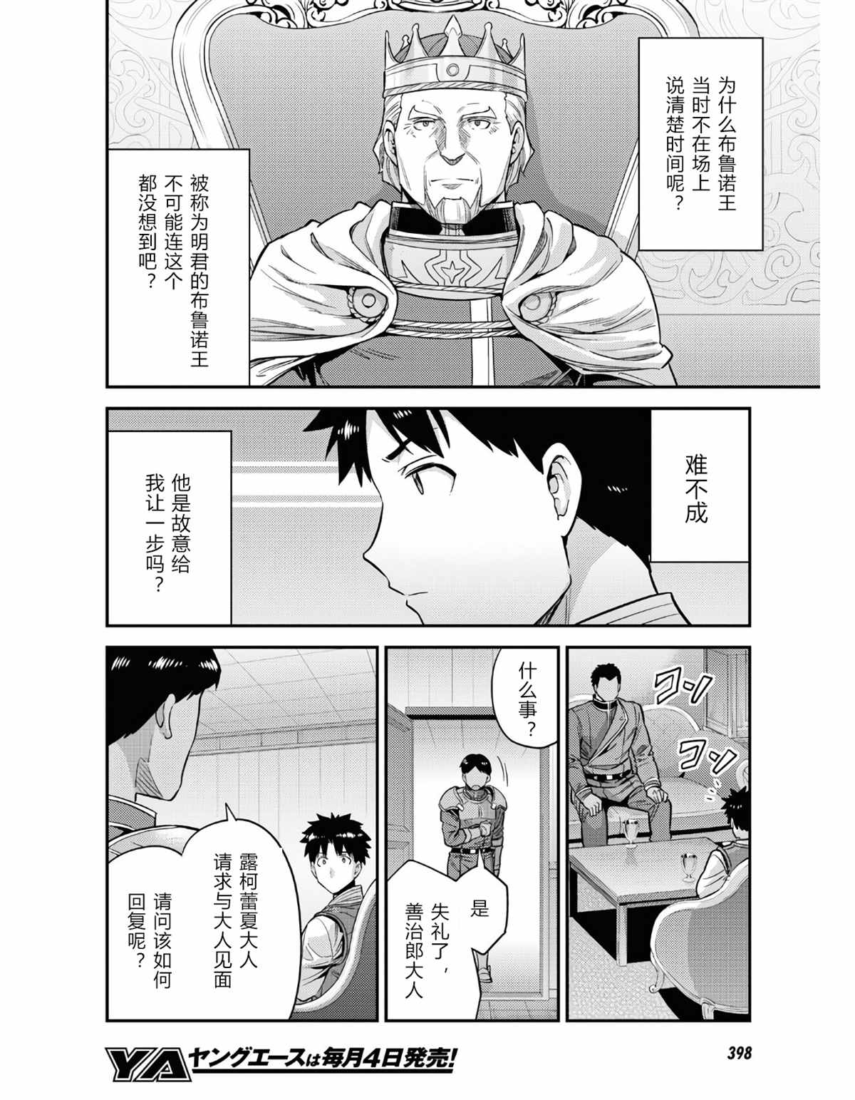 理想的小白脸生活漫画,第51话4图