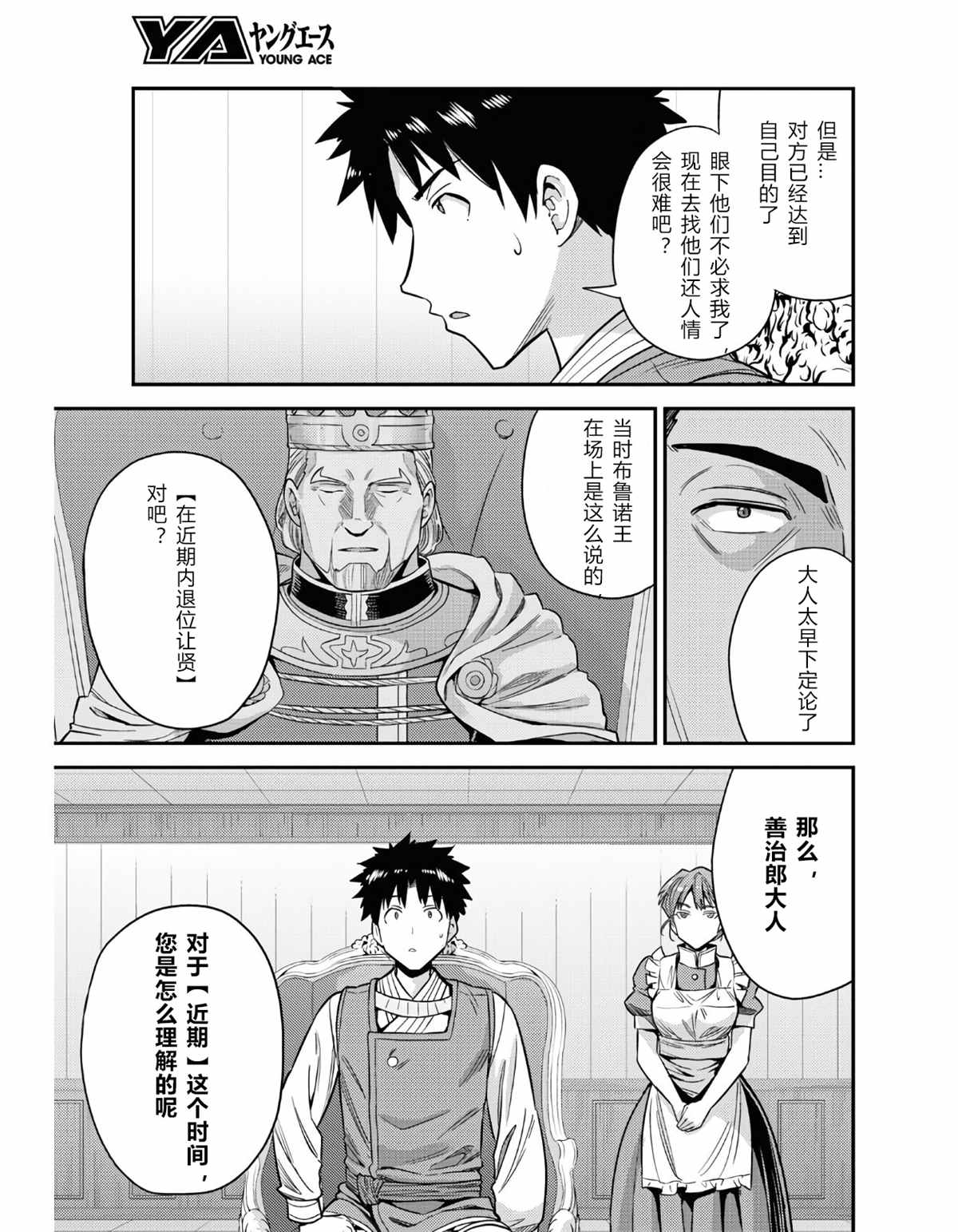 理想的小白脸生活漫画,第51话1图