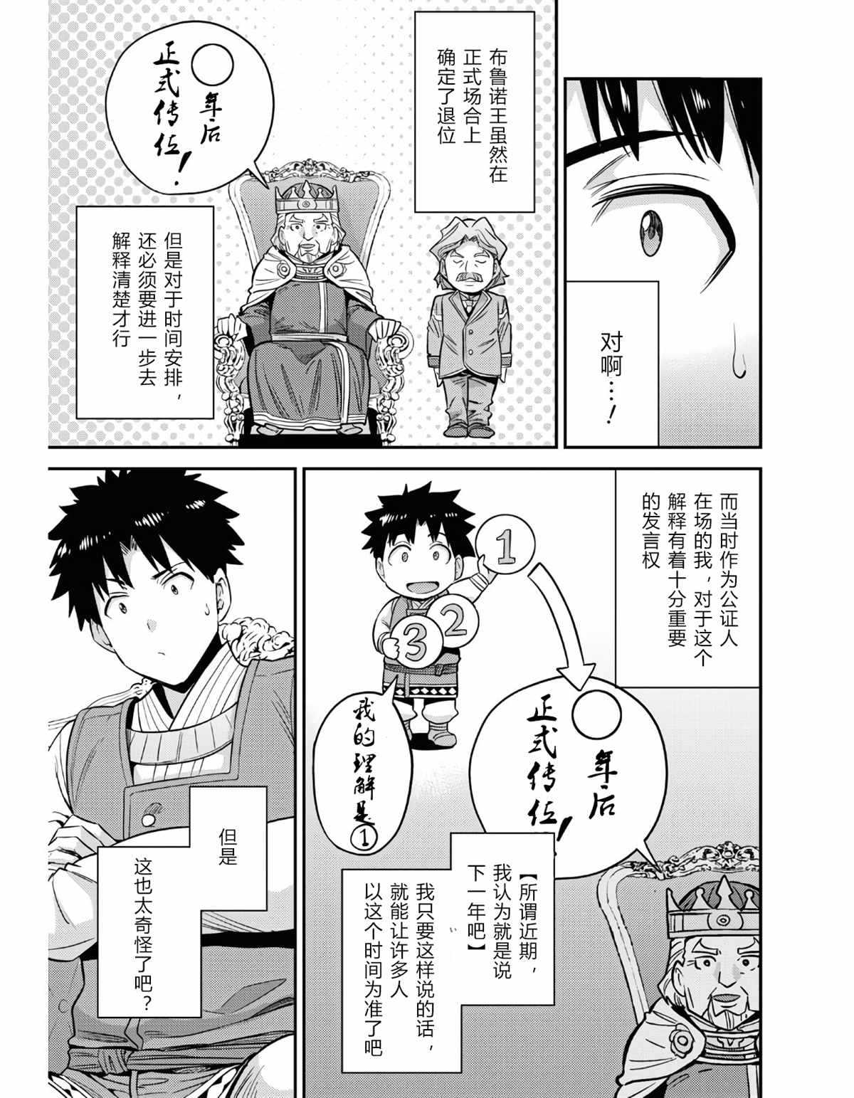 理想的小白脸生活漫画,第51话3图