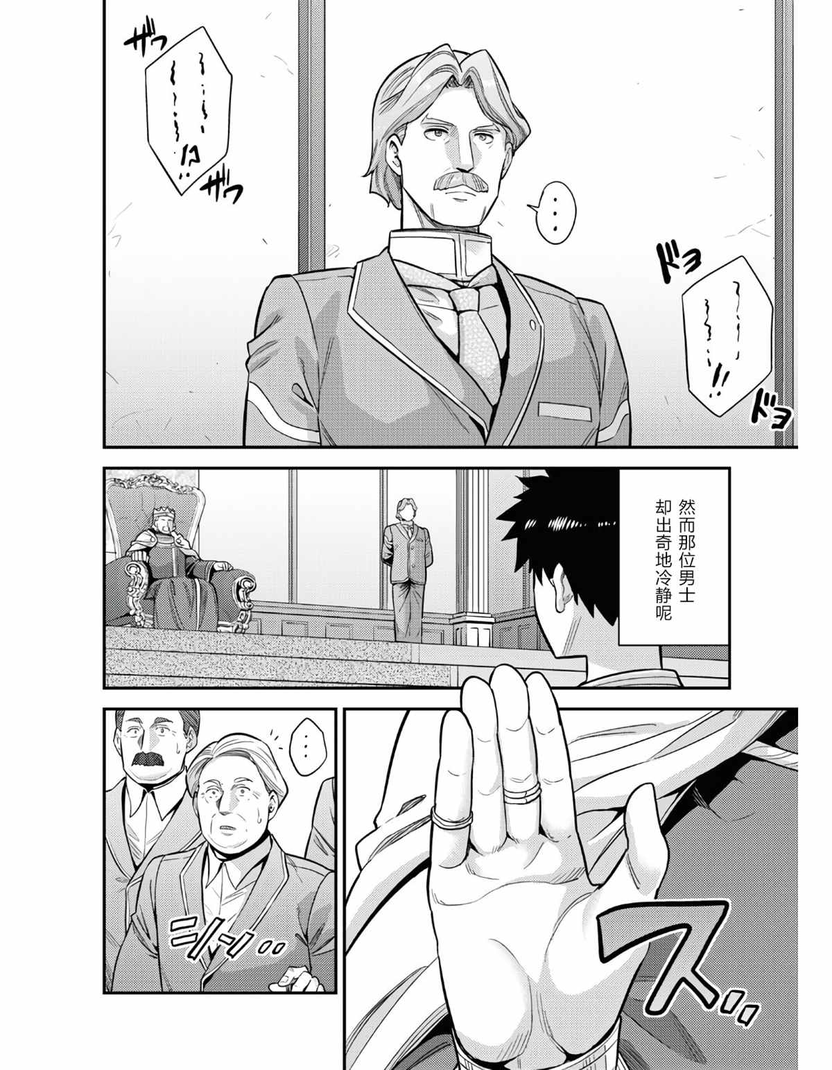 理想的小白脸生活漫画,第51话4图