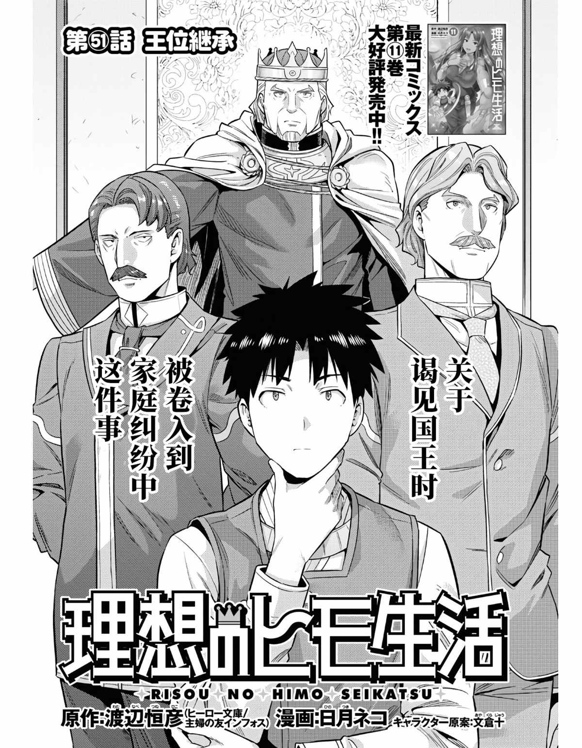 理想的小白脸生活漫画,第51话1图