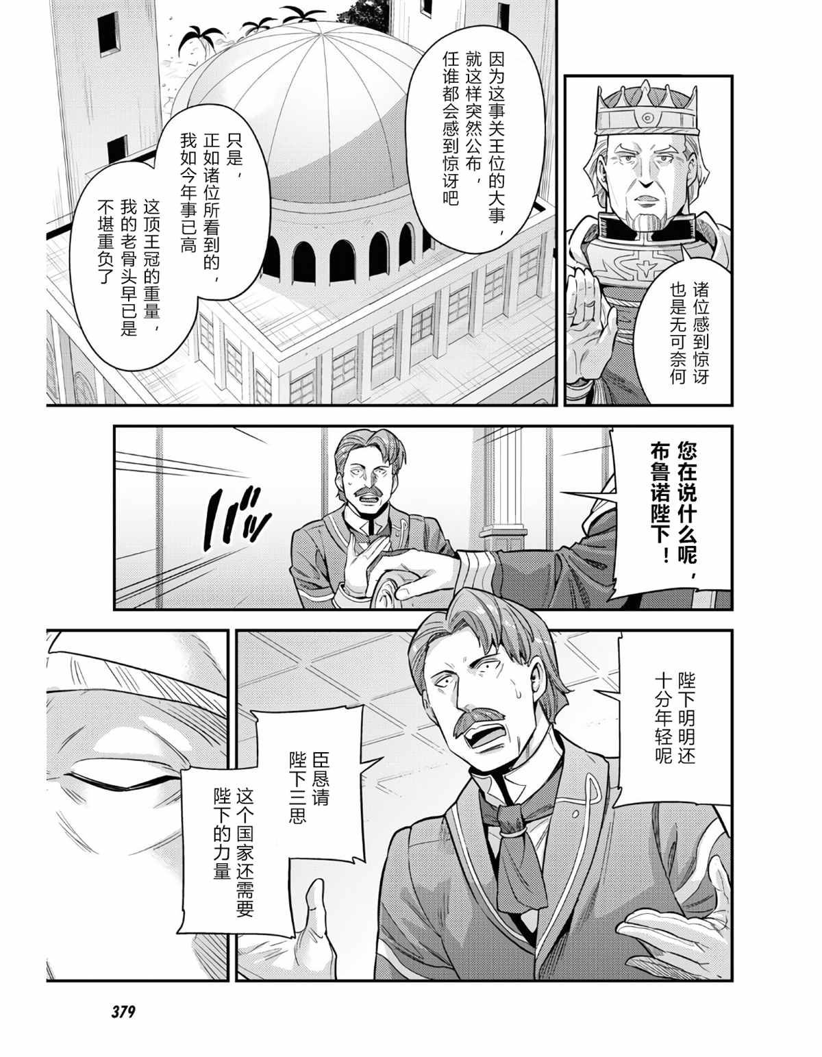 理想的小白脸生活漫画,第51话5图
