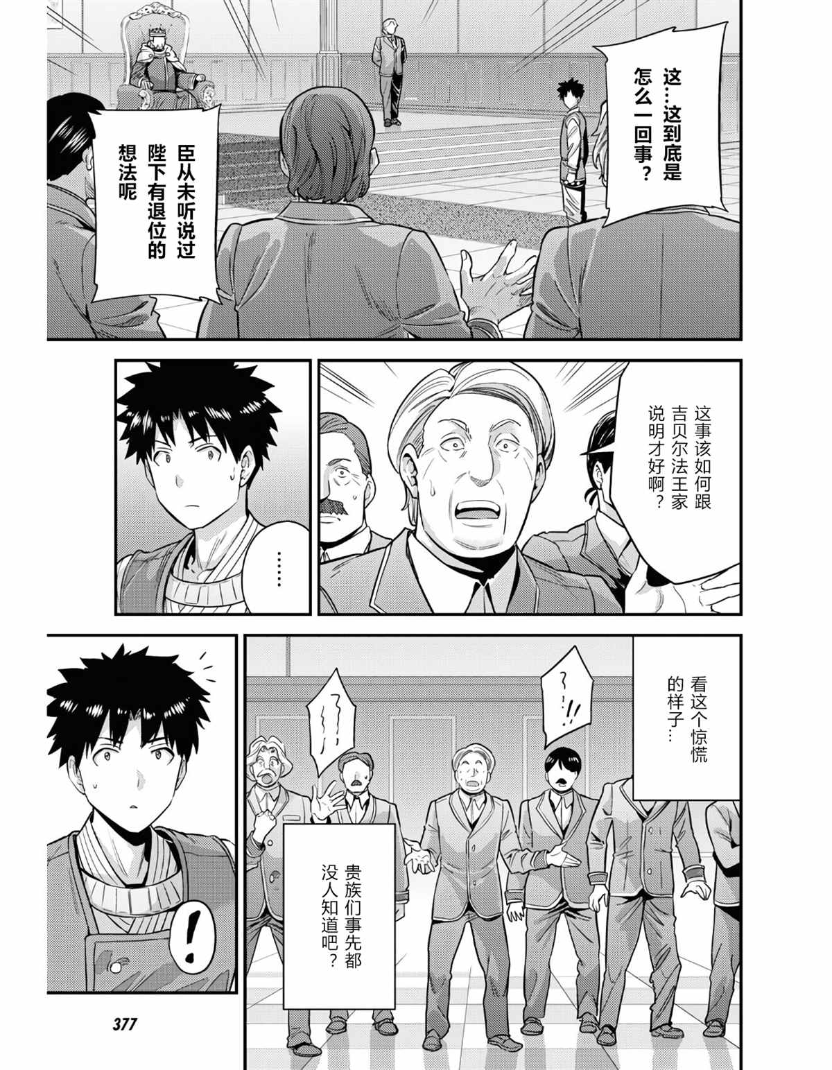 理想的小白脸生活漫画,第51话3图