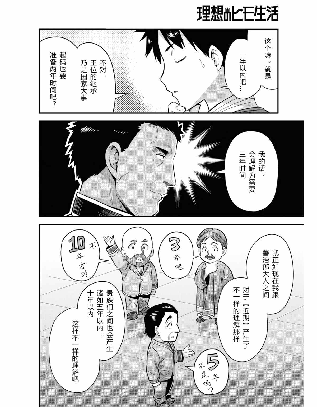 理想的小白脸生活漫画,第51话2图