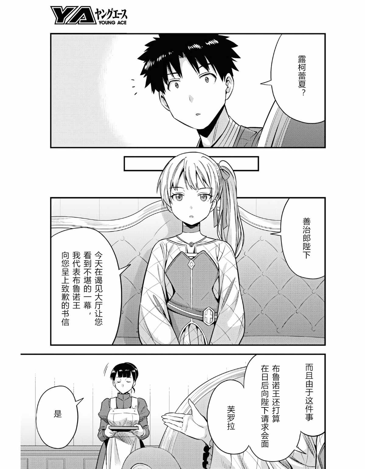 理想的小白脸生活漫画,第51话5图