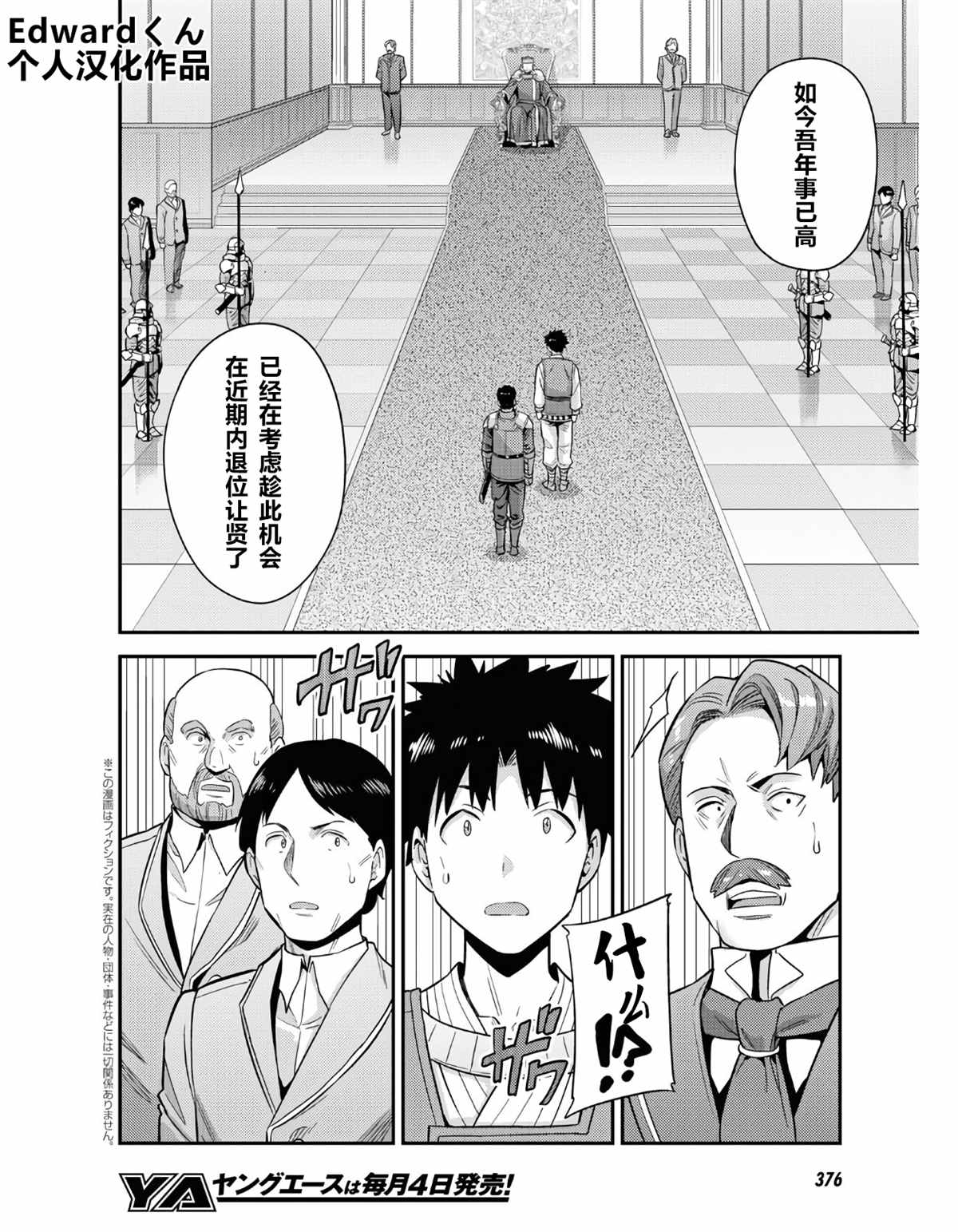 理想的小白脸生活漫画,第51话2图