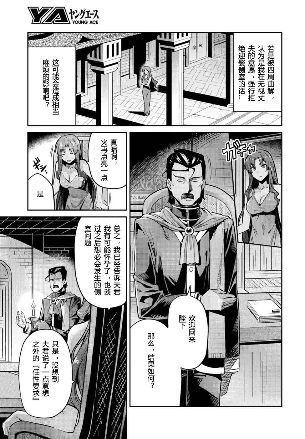 理想的小白脸生活漫画,第11话5图