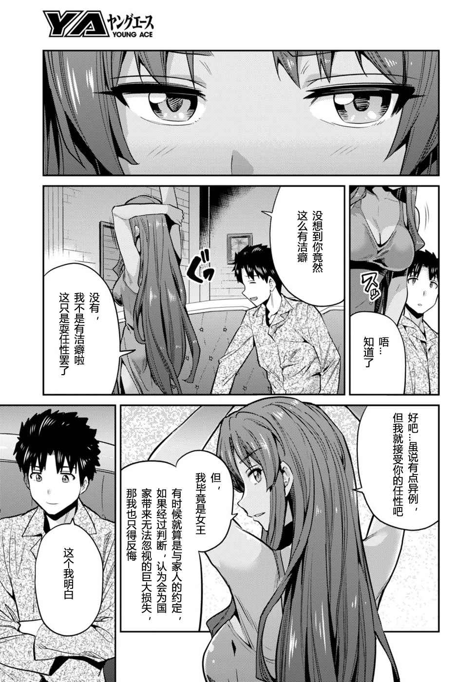 理想的小白脸生活漫画,第11话1图