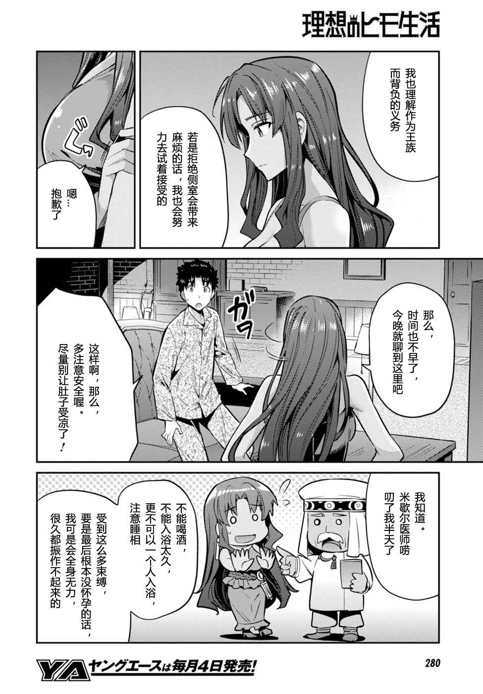 理想的小白脸生活漫画,第11话2图