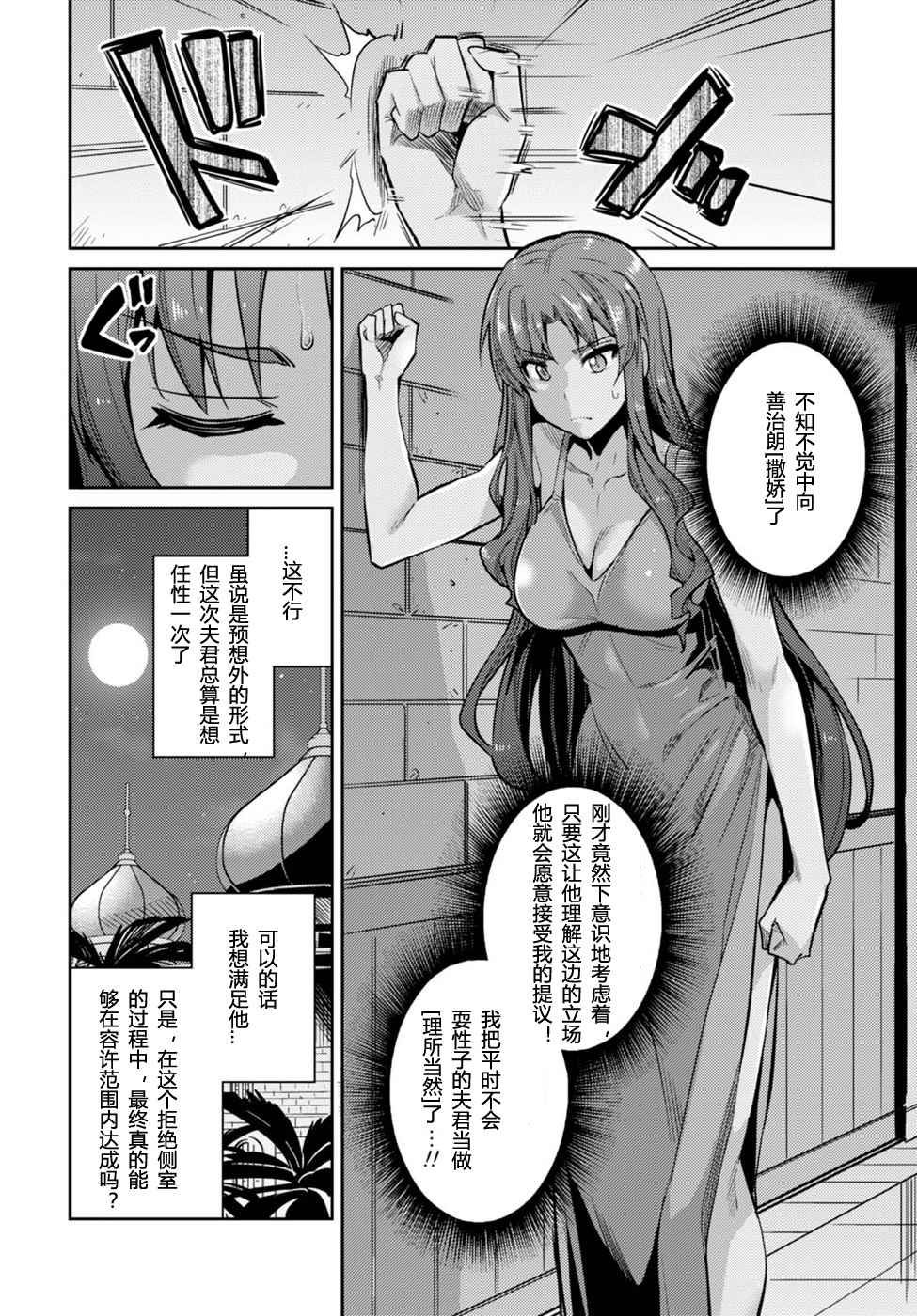 理想的小白脸生活漫画,第11话4图