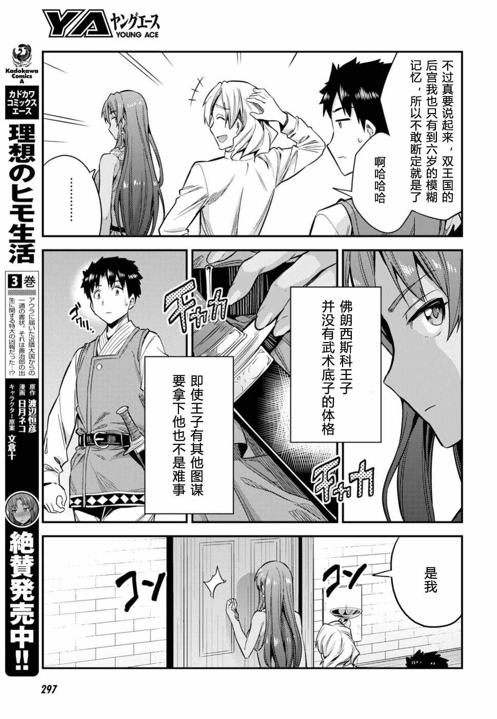 理想的小白脸生活漫画,第23话2图