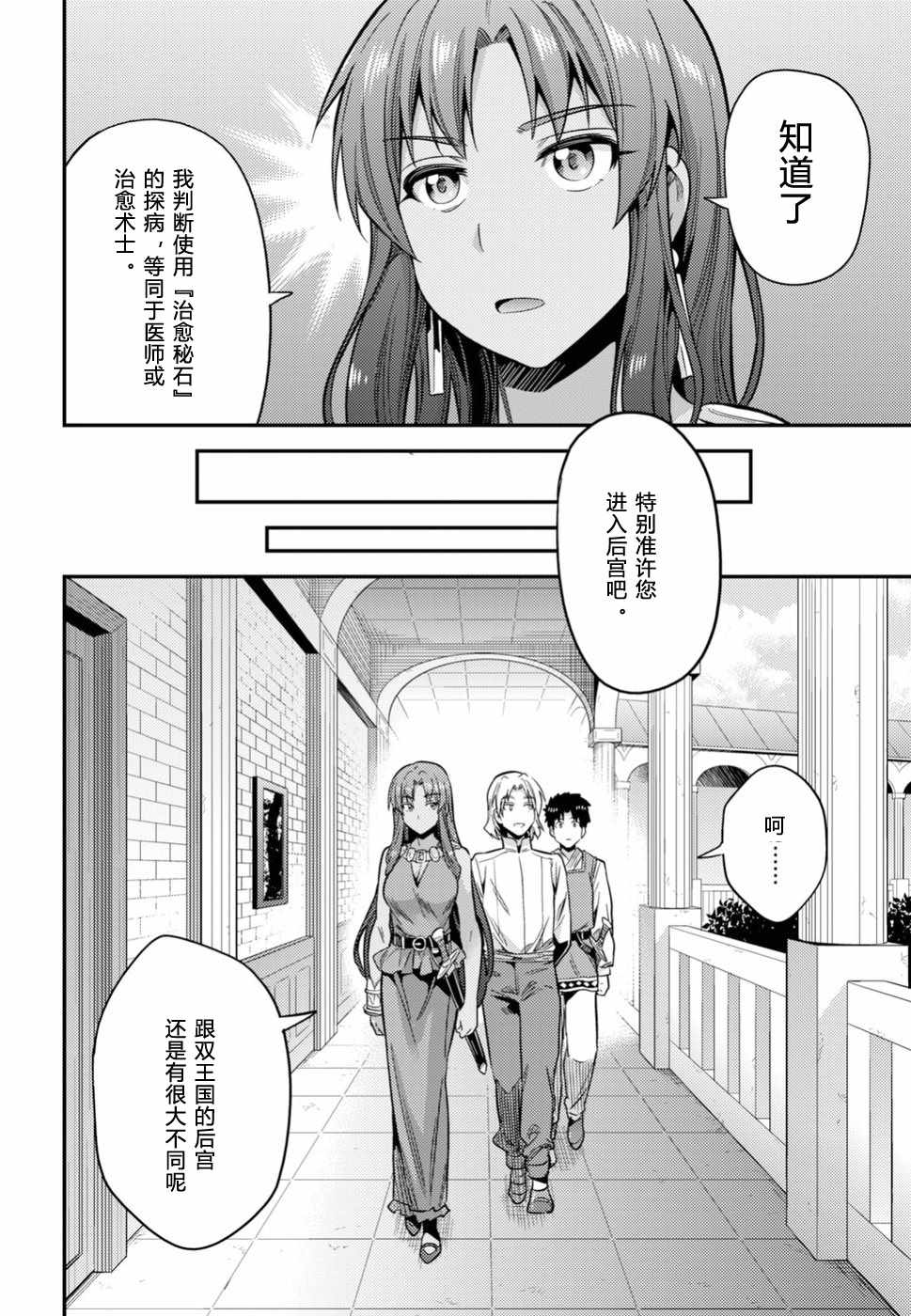 理想的小白脸生活漫画,第23话1图