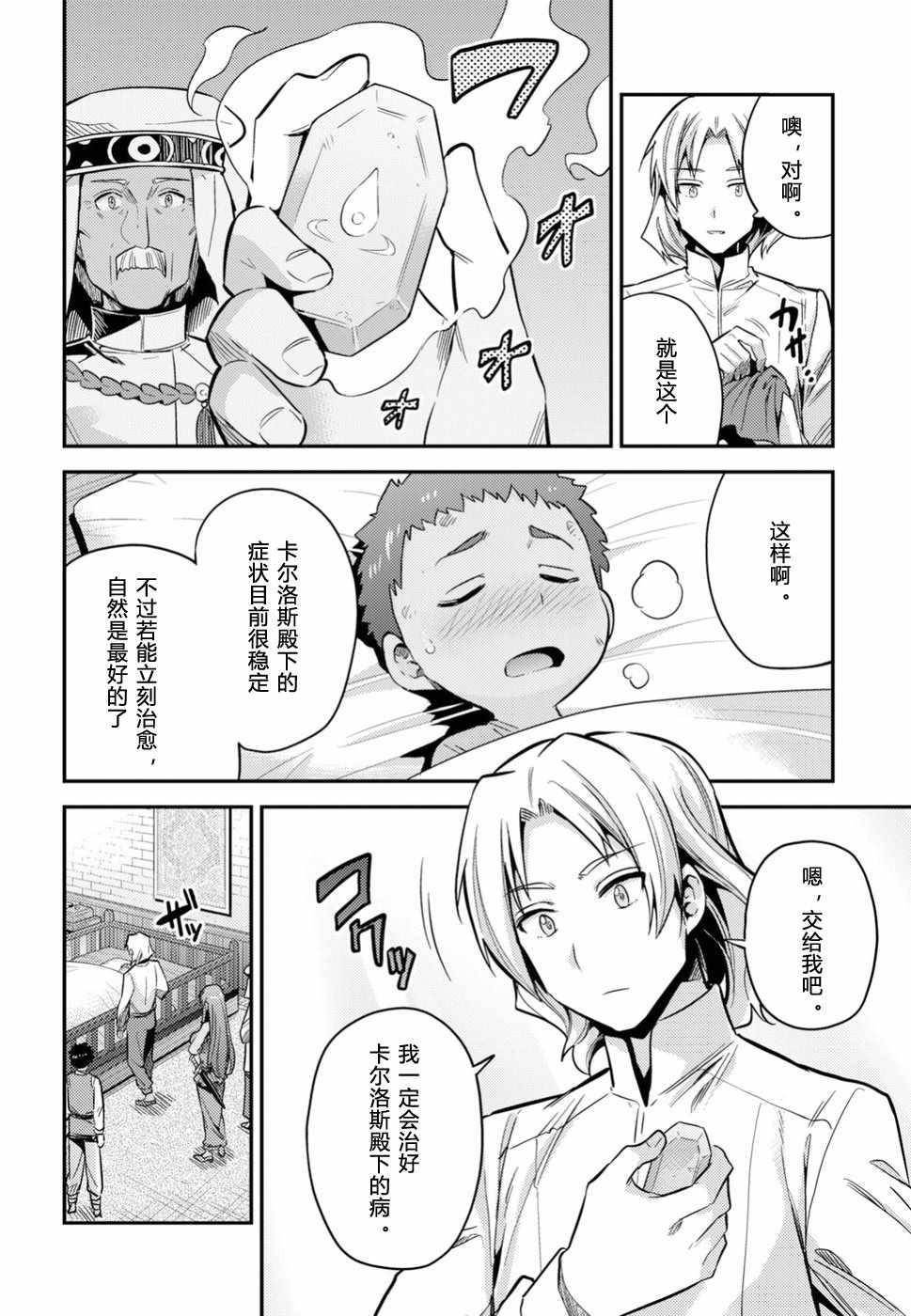 理想的小白脸生活漫画,第23话5图