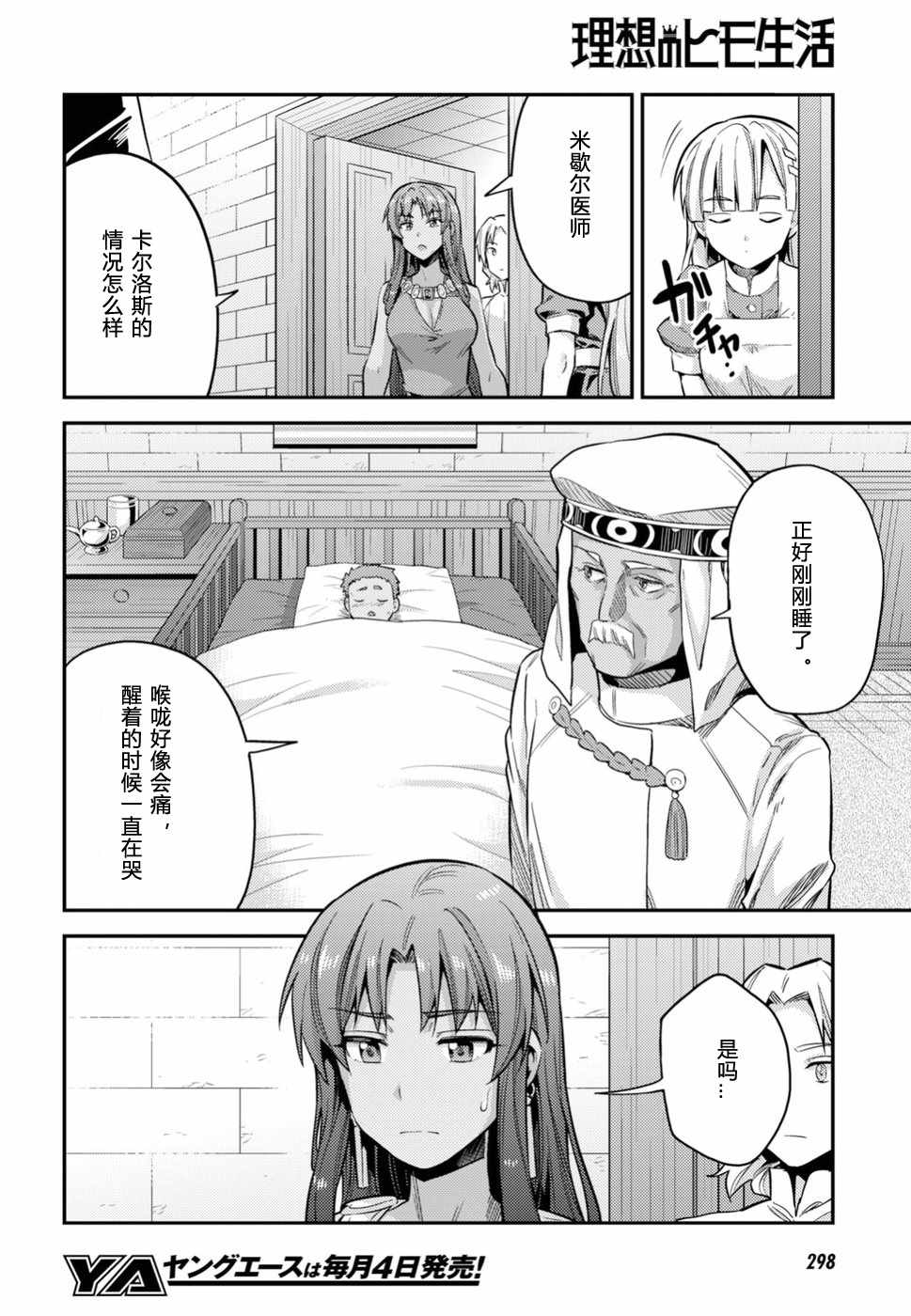 理想的小白脸生活漫画,第23话3图