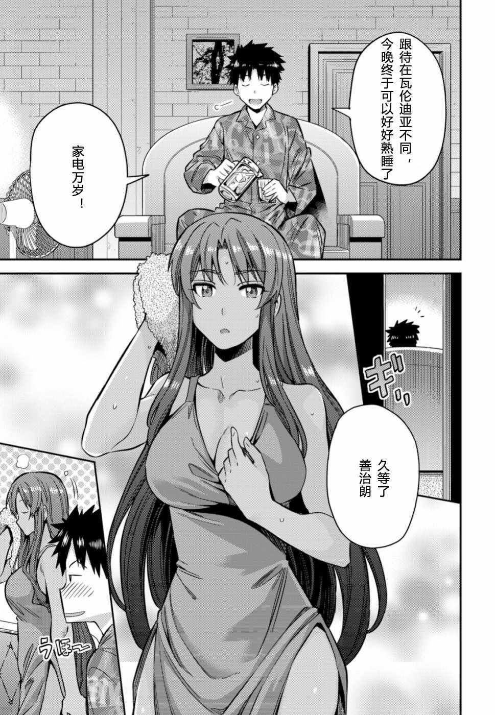 理想的小白脸生活漫画,第32话1图