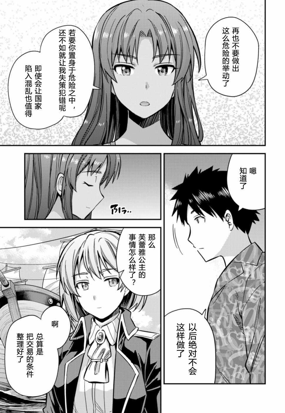 理想的小白脸生活漫画,第32话5图
