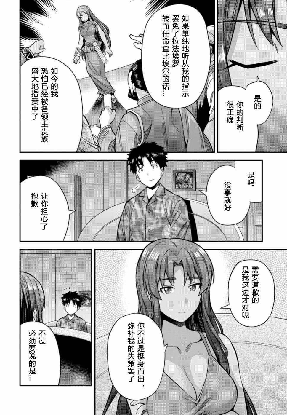 理想的小白脸生活漫画,第32话4图