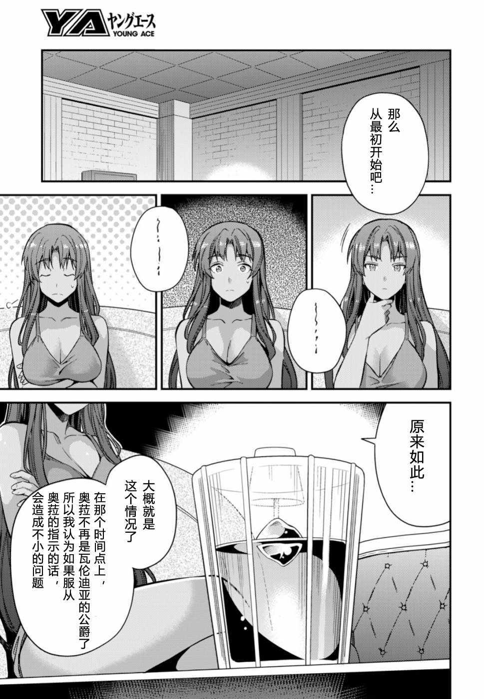 理想的小白脸生活漫画,第32话3图