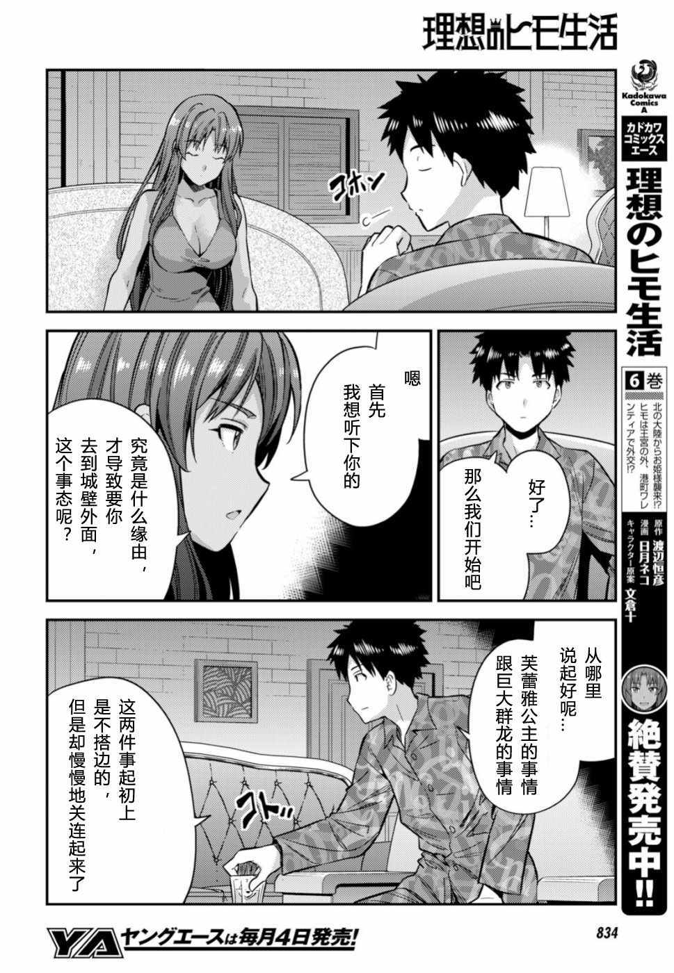 理想的小白脸生活漫画,第32话2图