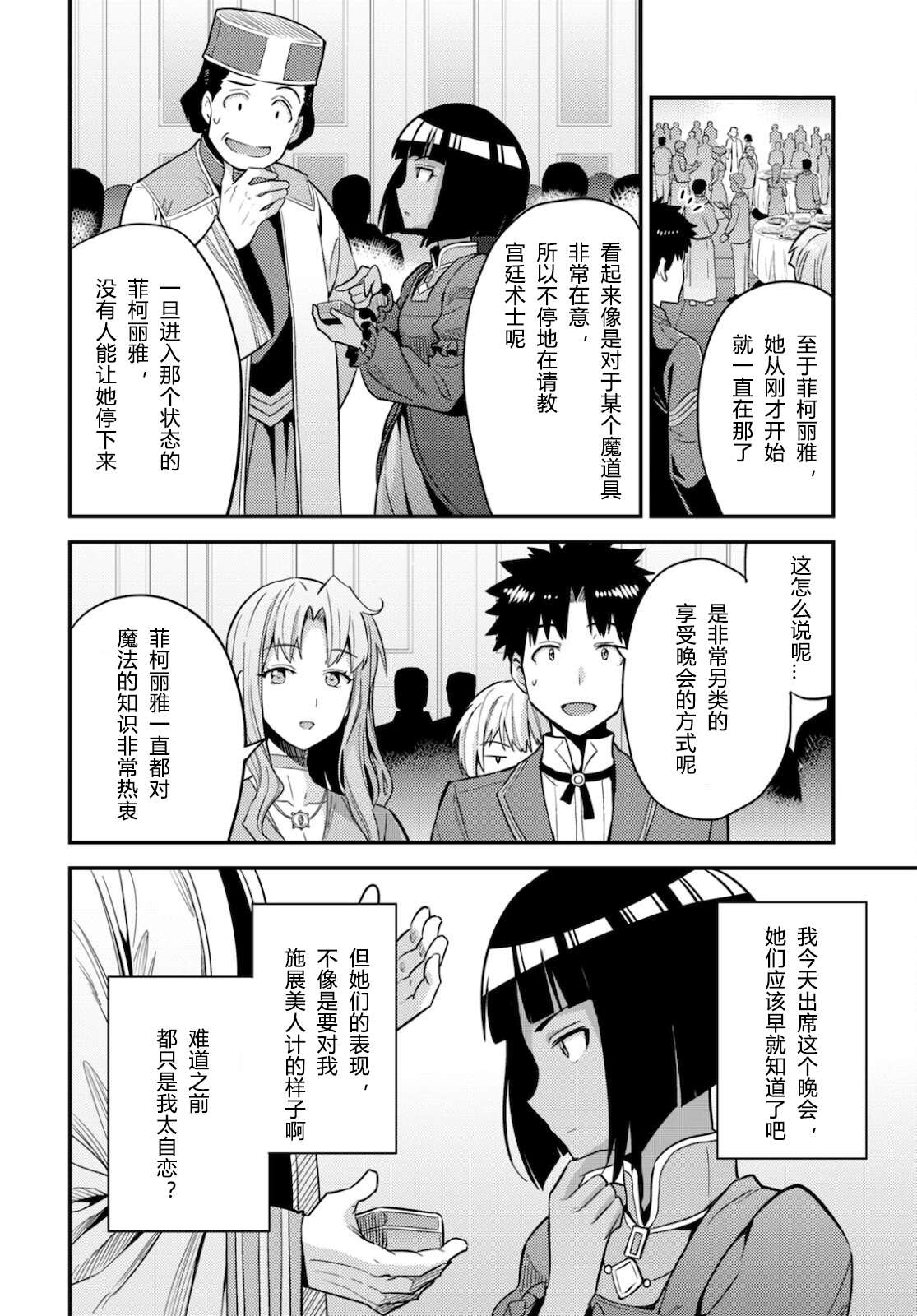 理想的小白脸生活漫画,第56话4图
