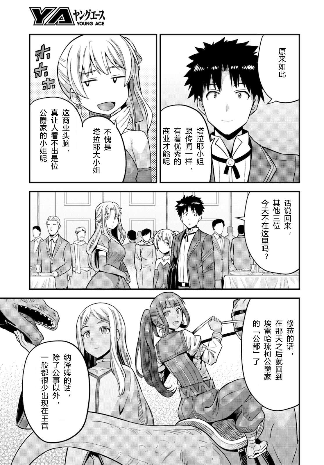 理想的小白脸生活漫画,第56话3图