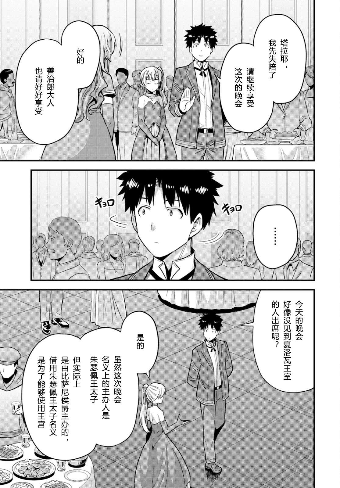 理想的小白脸生活漫画,第56话5图
