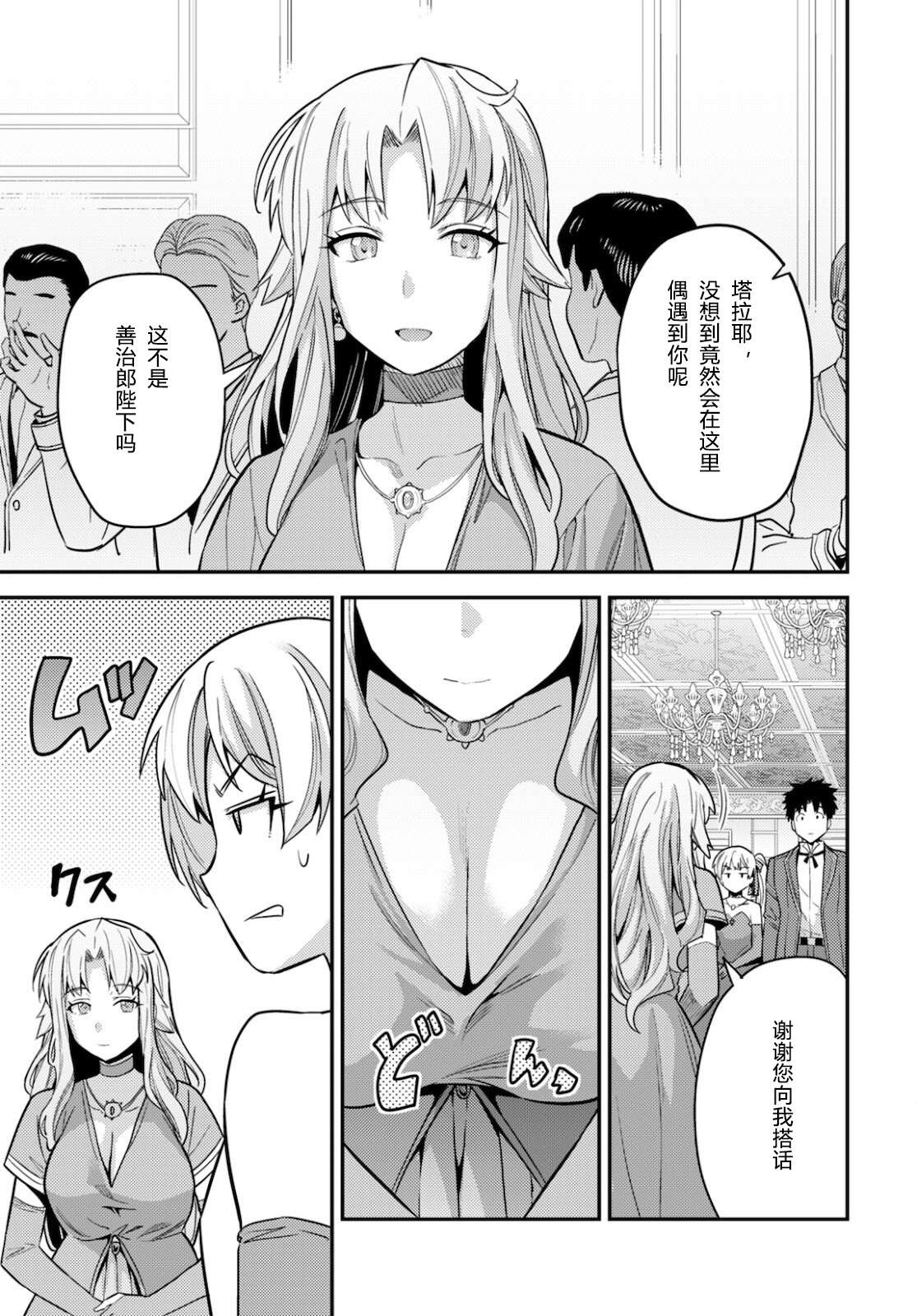 理想的小白脸生活漫画,第56话1图