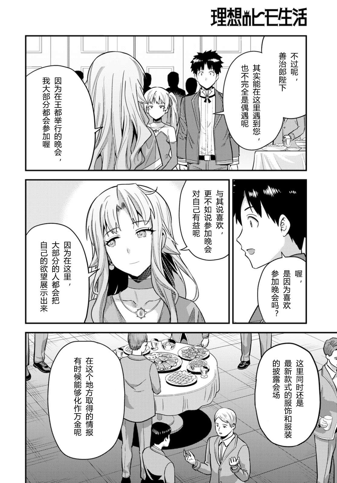 理想的小白脸生活漫画,第56话2图