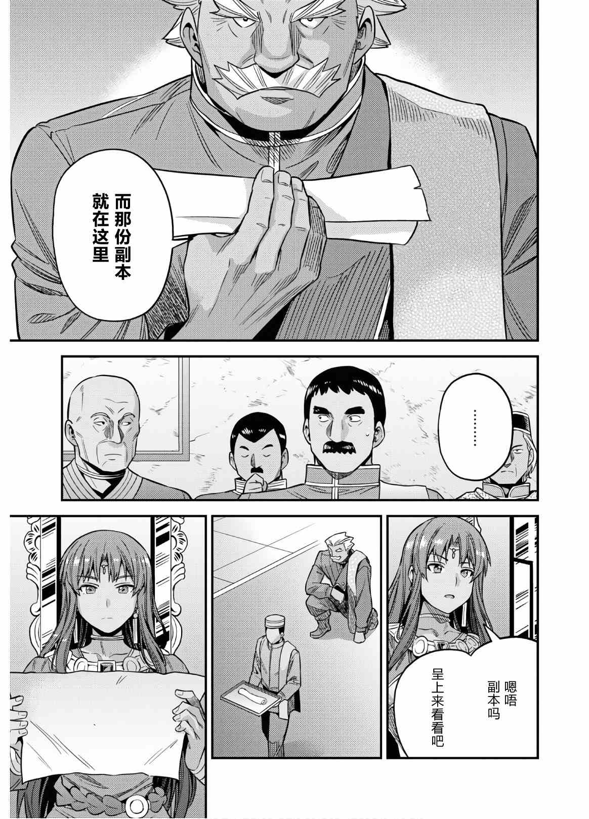 理想的小白脸生活漫画,第45话5图