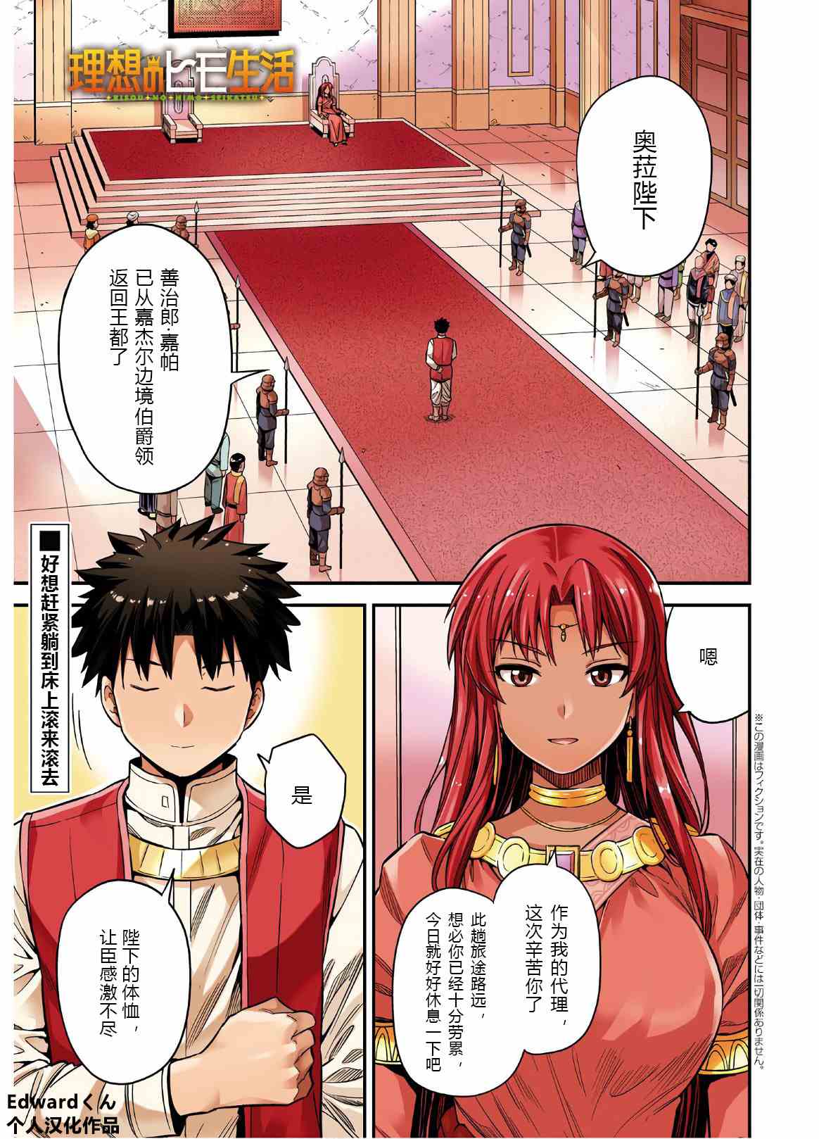 理想的小白脸生活漫画,第45话1图