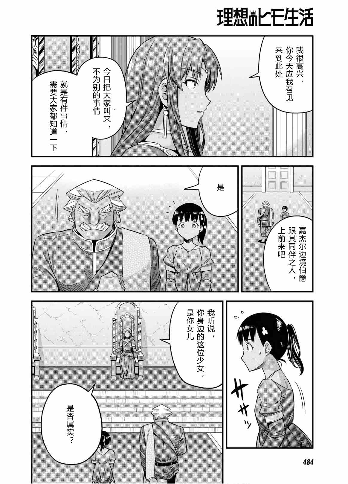 理想的小白脸生活漫画,第45话2图